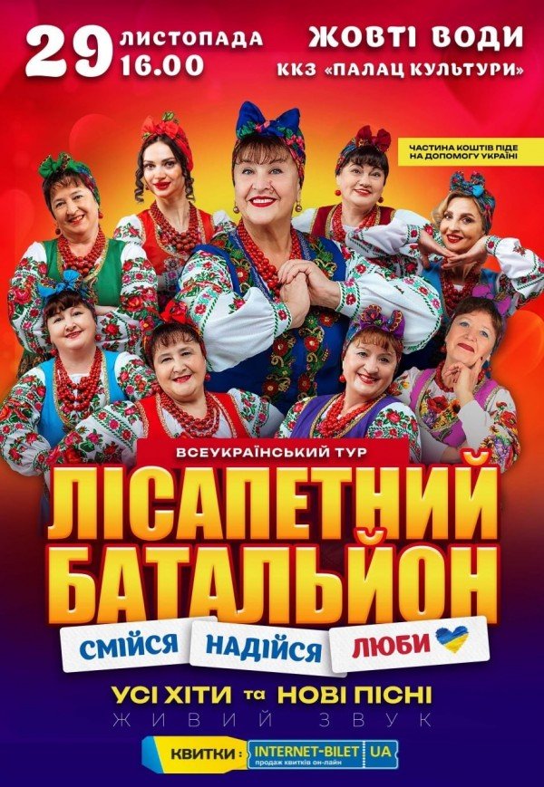 Лисапетный Батальон